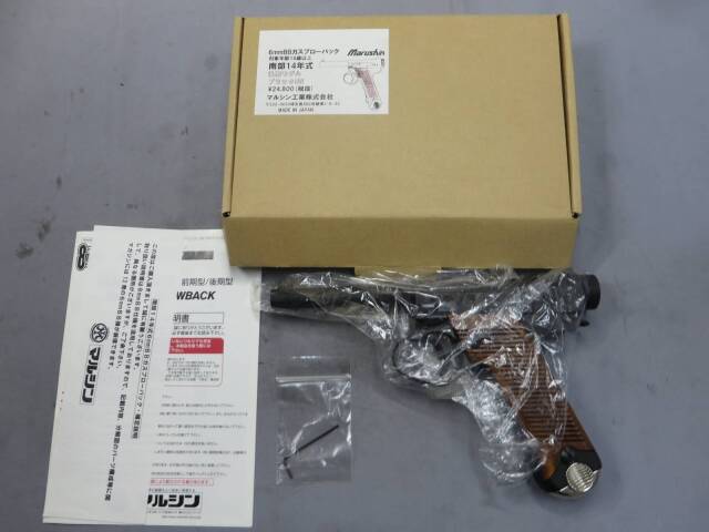 【マルシン】南部14年式 後期型 ブラック HW 木製グリップ