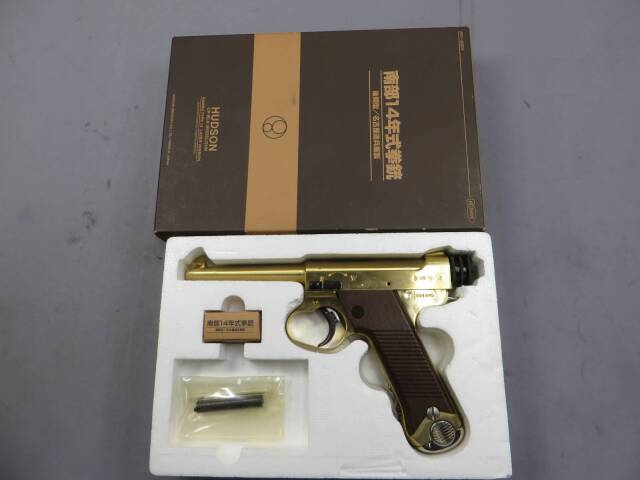 【ハドソン】南部14年式拳銃 後期型 名古屋造兵廠製 SMG 金属モデルガン