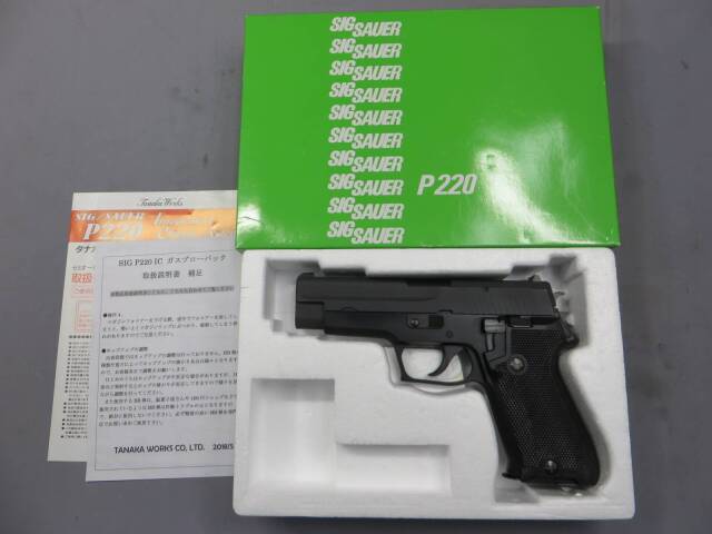 【タナカ】SIG P220 IC 陸上自衛隊 9mm拳銃