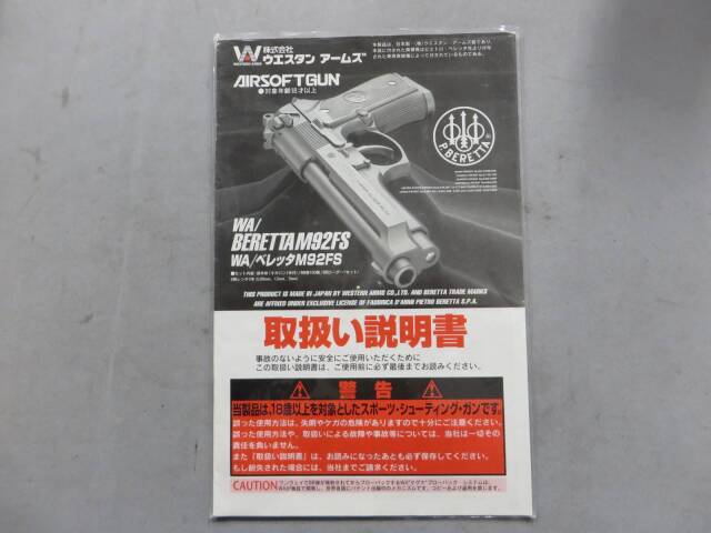 【ウエスタンアームズ】ベレッタM92FS センチュリオン リアルスチールフィニッシュ 36挺限定