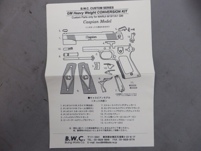【BWC】1911 キャスピアン・GM HW コンバージョンキット