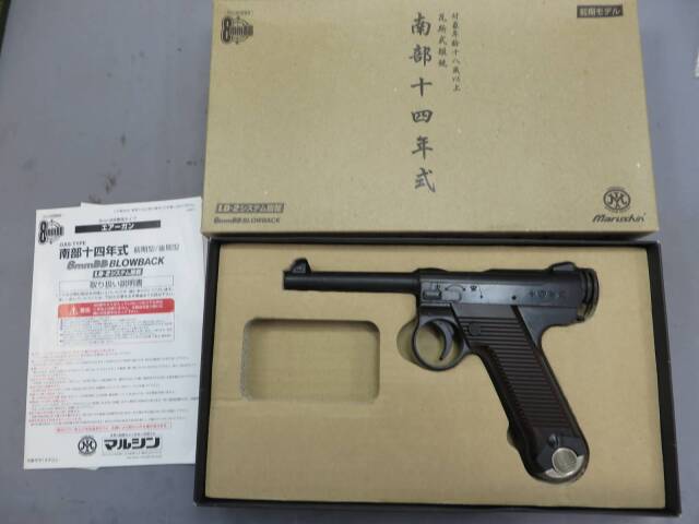【マルシン】南部14年式 前期型  8ｍｍBB ブローバック