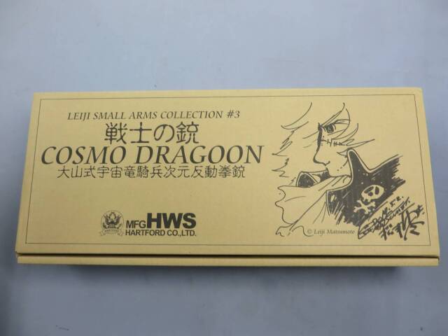 ハートフォード】戦士の銃 コスモドラグーン 大山式宇宙竜騎兵次元反動