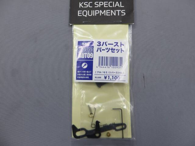【KSC】M93R コンバットクーリエ