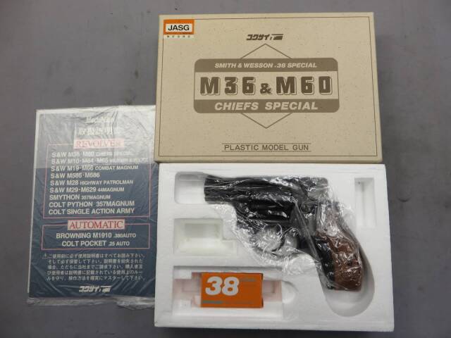 【コクサイ】S&W M36 2in HW No.167 モデルガン