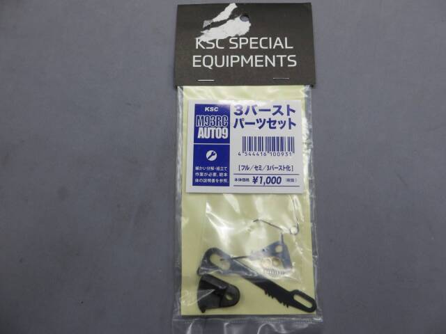 【KSC】M93R コンバットクーリエ / 3点バースト