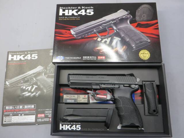 【東京マルイ】HK45