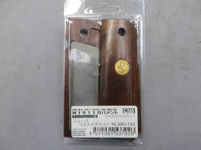 【CAW】1911ガバメント ウォルナット スムース コルト メダル入り