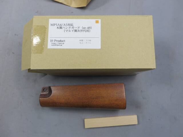 【If-Product】MP5A4・A5 対応 木製ハンドガード (マルイ次世代用）