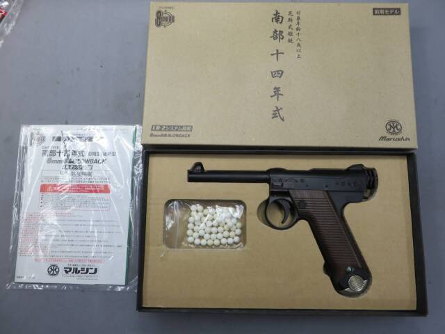 【マルシン】南部14年式 前期型 マットブラック 木製グリップ 8ｍｍBB ブローバック