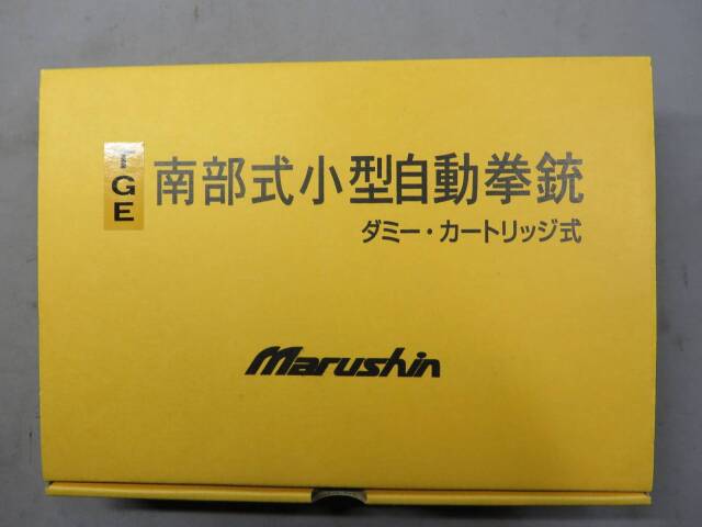 【マルシン】 南部式小型自動拳銃 TEG・Baby NANBU・ダミーカート