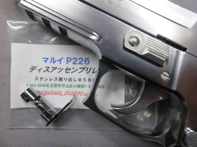 【東京マルイ】SIG SAUER P226R クロームステンレス・カスタム