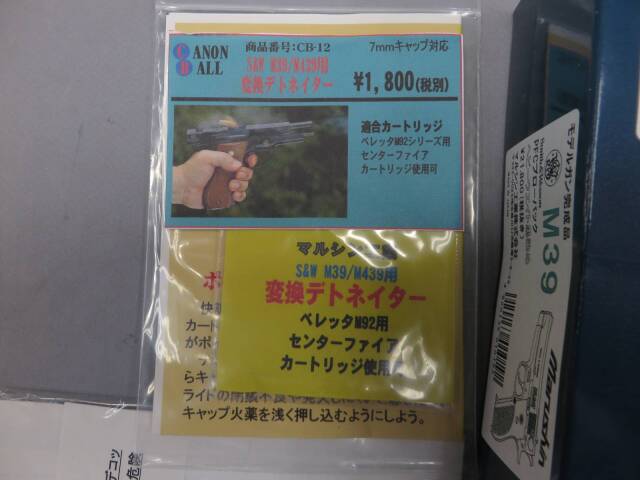 【マルシン】S&W M39 HW 黒染め PFCブローバック　モデルガン