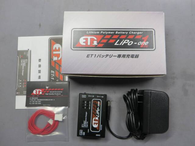 【ET1】Lipo-One EG チャージャー