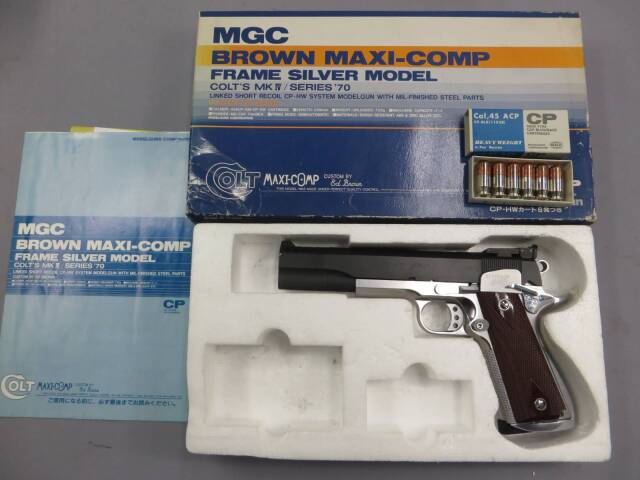 【MGC】BROWN MAXI-COMP フレームシルバー カスタム モデルガン