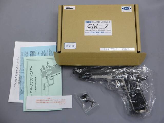 【タニオコバ】GM-7 キャスピアンフレームシルバー イベント限定品 モデルガン