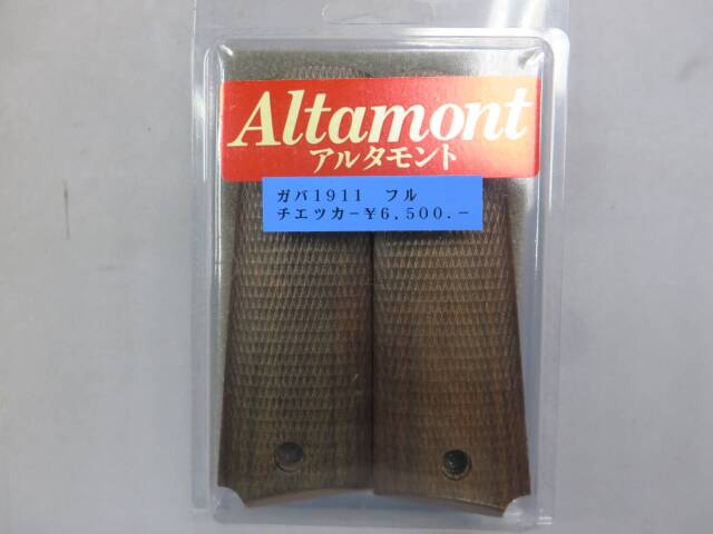 【アルタモント】ガバメント・1911 フルサイズ  フルチェッカー グリップ