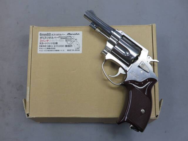 マルシン】ポリスリボルバー 6mmBB 3in シルバー Xカートリッジ