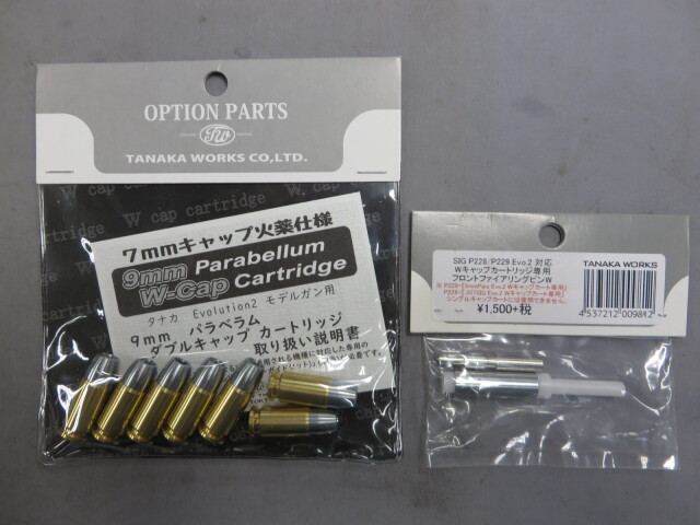 【タナカ】9ｍｍパラベラム Evo.2 Wキャップ カートリッジ 7発+P228/229フロントファイアリングピンW