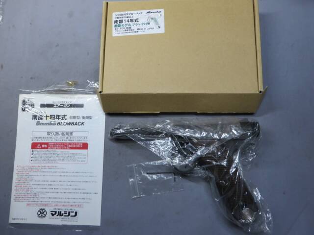 【マルシン】南部14年式 前期型 HW 6mmBB HW 木製グリップ