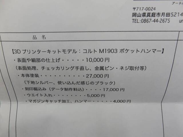 【最中庵】コルト M1903 ポケット ハンマー・ショップカスタム   モデルガン
