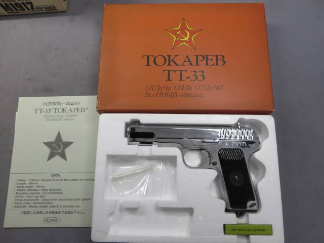 【ハドソン】トカレフ TT-33 シルバー  モデルガン
