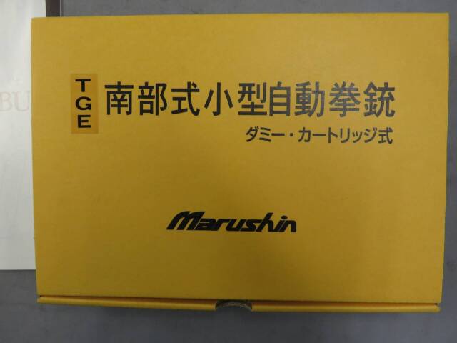 【マルシン】 南部式小型自動拳銃 TEG・Baby NANBU・ダミーカート
