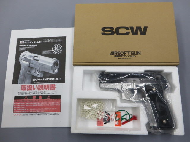 【ウエスタンアームズ】ベレッタM8045 フレームシルバー
