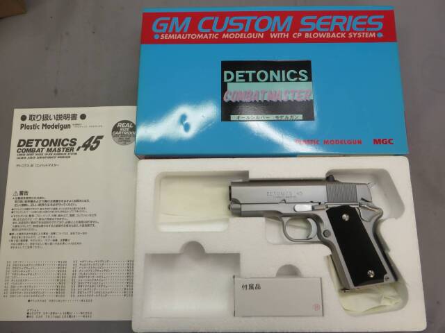 【MGC】 デトニクス.45 コンバットマスター オールシルバー  モデルガン