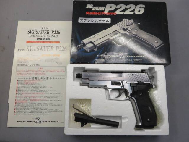 【タナカ】SIG SAUER P226レイルドフレイム ステンレス