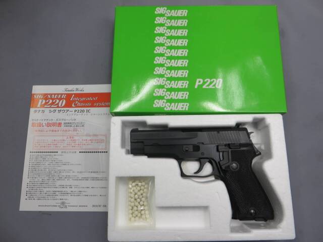 【タナカ】SIG P220 IC 陸上自衛隊 9mm拳銃