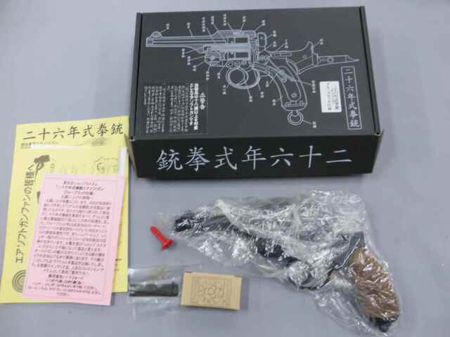 【ハートフォード】二十六年式拳銃ブルーブラック