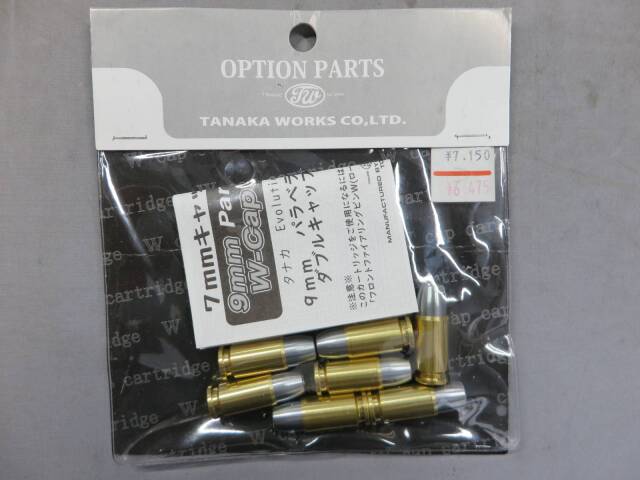 【タナカ】9mmParabellum Evo2用 Wキャップ カートリッジ