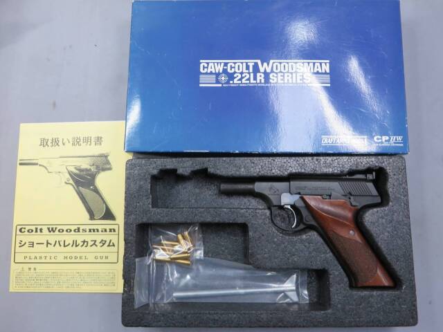 コルトウッズマン　ブローバッグモデルガン モデルガン CAW コルトウッズマン スポーツ イライアソンサイト