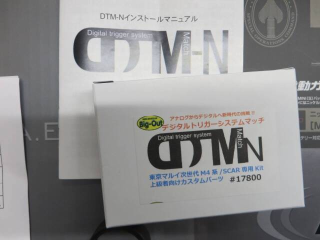 【東京マルイ】M4A1 SOCOMカービン・DTM電子トリガー 他 カスタム 次世代電動ガン