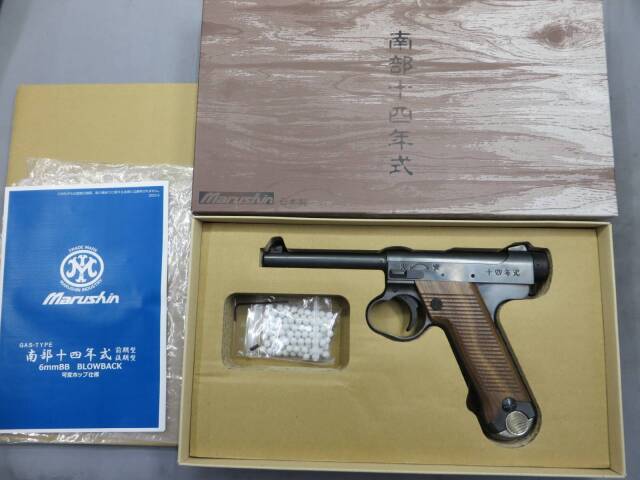 【マルシン】南部14年式 後期型 エクセレントHW 木製グリップ仕様