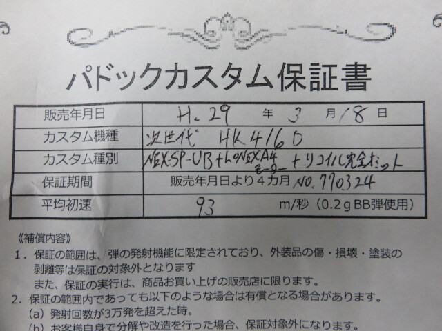 【東京マルイ】HK416D ショップカスタム