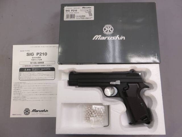【マルシン】SIG P210-6 ブラック HW