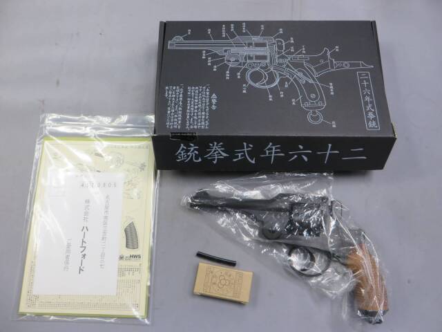 【ハートフォード】二十六年式拳銃 HW・グループド木製グリップ
