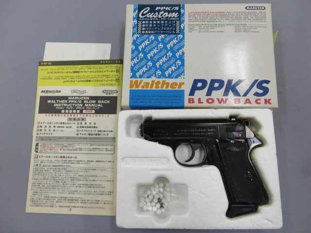【マルゼン】ワルサー PPK/S カスタムモデル 黒金属表面仕上げ