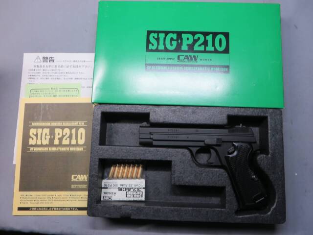 【CAW】SIG P210 HW MGC リバイバル モデルガン