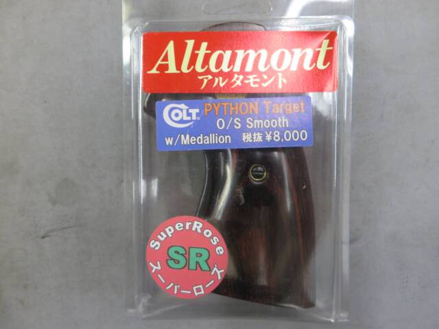 【アルタモント】コルト パイソン ターゲット O/Sスムース ｗメダリオン