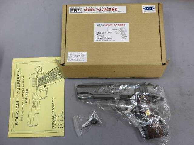 タニオコバ・Mule】GM-7.5 シリーズ70 LARGE刻印 モデルガン