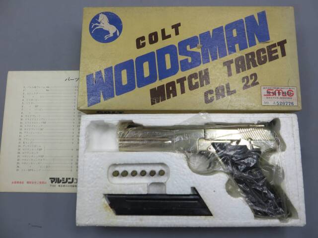 【マルシン】コルト ウッズマン マッチターゲット Cal.22 SMG・モデルガン
