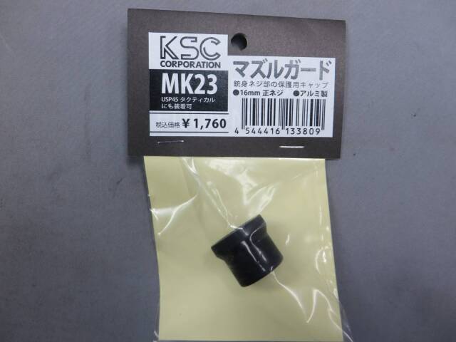 【KSC】MK23 SOCOMピストル CO2
