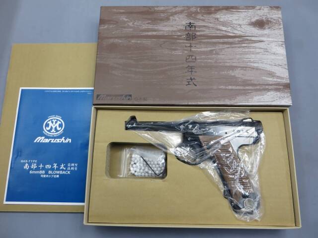 【マルシン】南部14年式 後期型 Wディープブラック 木製グリップ仕様