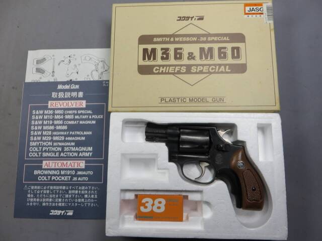 コクサイ】S&W M36 2in HW No.167 モデルガン