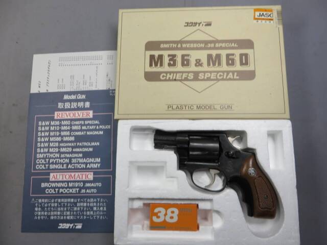【コクサイ】S&W M36 2in HW No.167 モデルガン