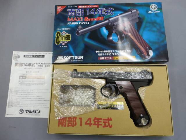 【マルシン】南部14年式 MAXI 後期型 HW