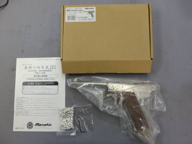 マルシン】南部14年式 後期型 ニッケルシルバー ウォールナット木製